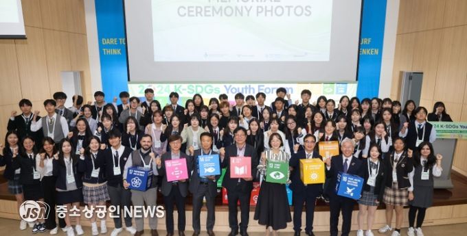 ‘2024 K-SDGs 청소년 포럼’
