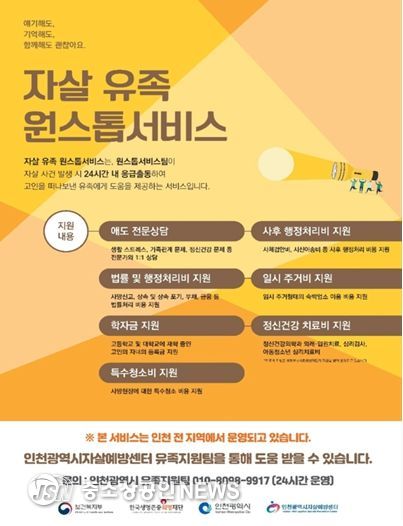 자살유족원스톱서비스 홍보 포스터