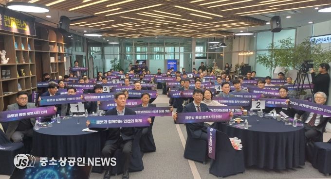 인천시, 2024 인천 미래로봇 발전 전략 콘퍼런스 개최