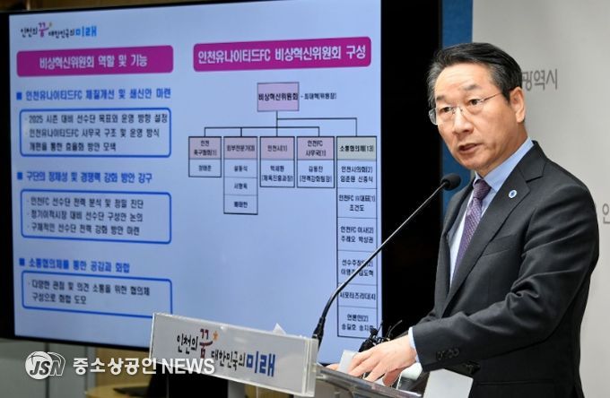 유정복 인천광역시장이 25일 시청 브리핑룸에서 인천유나이티드 FC 혁신계획을 발표하고 있다.
