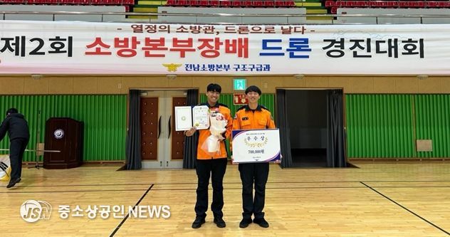 제2회 소방본부장배 드론 경진대회 우수상 수상