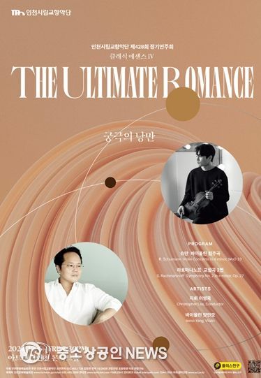 인천시립교향악단 2024 클래식 에센스Ⅳ