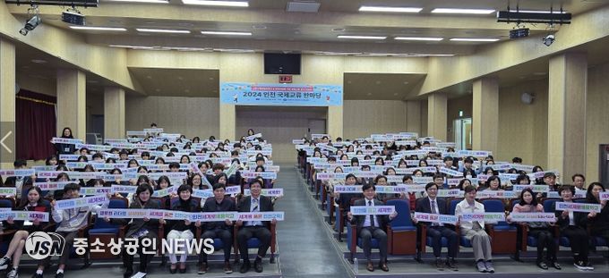 동아시아국제교육원, ‘2024 인천 국제교류 한마당’