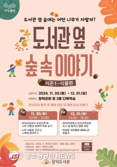 도서관 옆 숲속 이야기 웹자보.