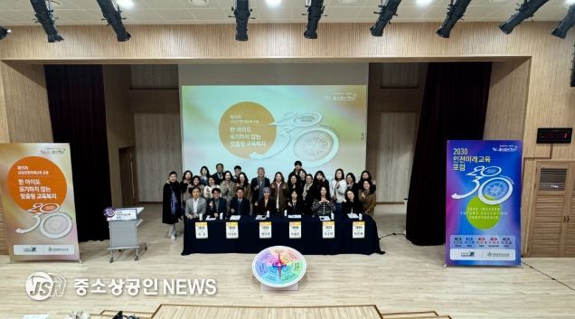 ‘맞춤형 교육복지’ 주제로 미래 교육포럼