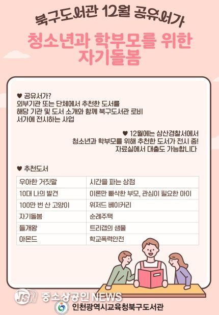 삼산경찰서와 함께 하는 ‘공유서가’