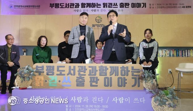 부평도서관,2024 읽걷쓰 출판 이야기 성료