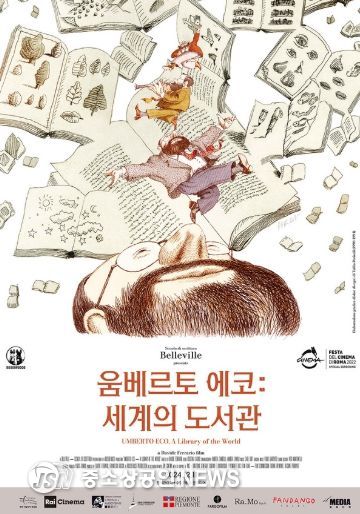 영화 '움베르토 에코. 세계의 도서관'