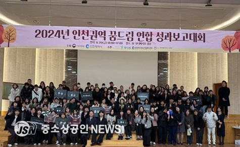 인천시, 학교 밖 청소년과 함께한 2024년 한 해를 돌아보다