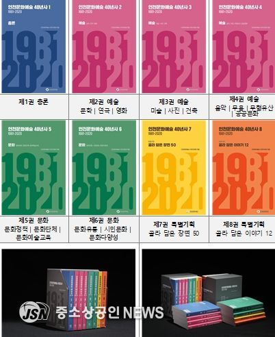『인천문화예술 40년사』 도서 이미지