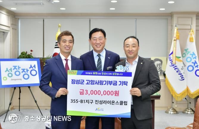 장성군 “광주진성라이온스클럽 고향사랑기부 동참”