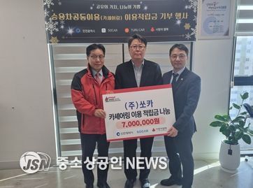 인천시, 카셰어링(승용차 공동이용) 통해 900만 원 기부