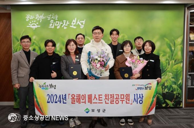 보성군, 2024년 ‘올해의 베스트 친절공무원’ 8명 선정