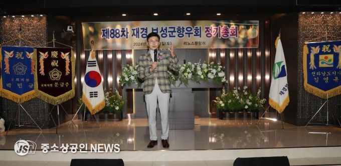 보성군, 제88차 재경보성군 향우회 정기총회 참석