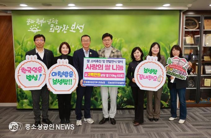 보성군, 농협중앙회 보성군지부‘사랑의 쌀’기탁
