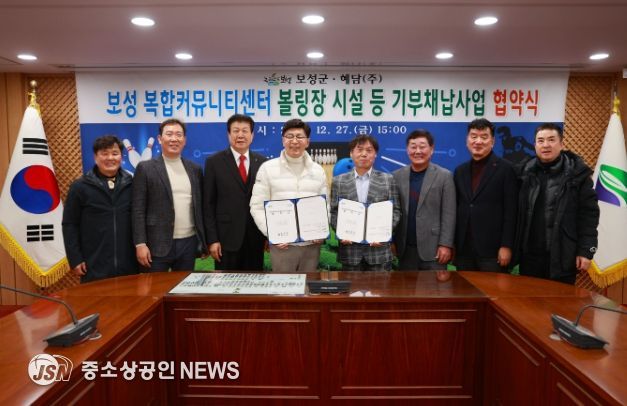보성군, 복합커뮤니티센터 볼링장 시설 등 기부채납 협약 체결_ 보성군은 지난 27일 ㈜혜담과 보성읍 복합커뮤니티센터 볼링장 시설 등에 대한 기부채납 협약을 체결했다