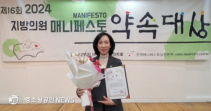 구례군의회 문승옥 의원 ‘제16회 2024 지방의원‘매니페스토 약속대상’ ‘좋은 조례 분야’ 최우수상 수상