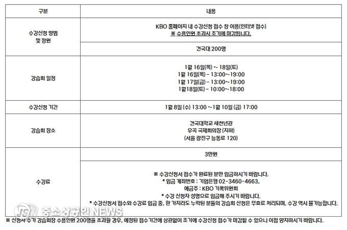 2025년 KBO 기록 강습회 일정