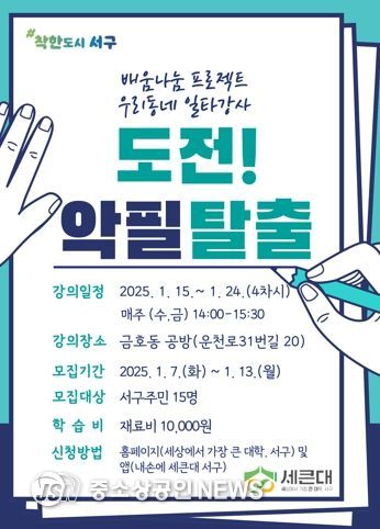 광주 서구 세큰대, 악필 탈출 희망자 모집