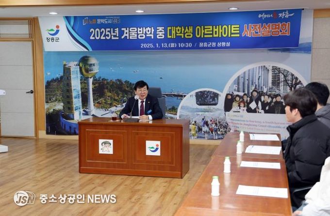 장흥군, “겨울방학 보람차게” 대학생 아르바이트 사업추진