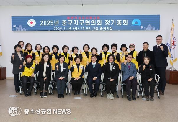 대한적십자사봉사회 부산 중구지구협의회 2025년 정기총회 개최