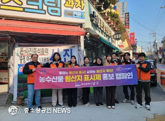 부산 남구, 설 명절 대비 '전통시장 농·수산물 원산지표시 홍보 캠페인' 전개