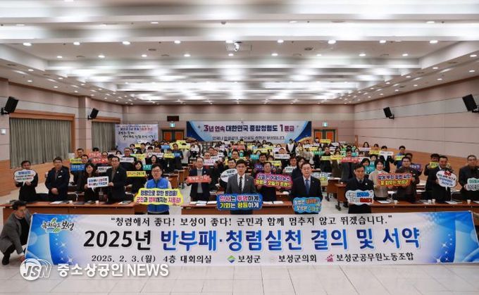 보성군, 대한민국 공공기관 종합청렴도 4년 연속 1등급 달성을 위한 첫걸음!