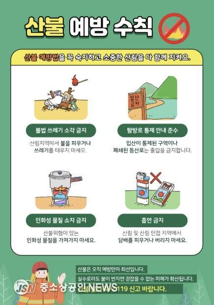 장흥소방서, 봄철 산불화재 예방 당부