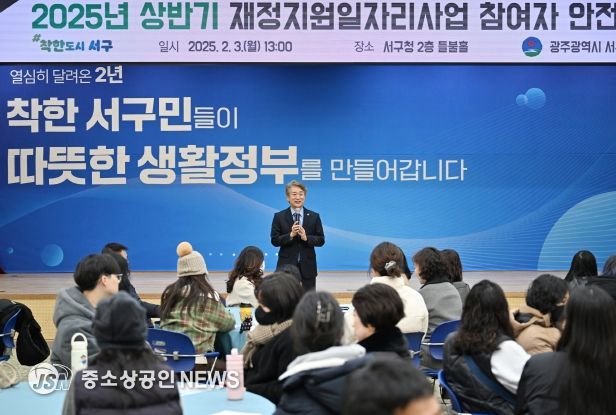 광주광역시 서구, 상반기 재정지원일자리사업 안전교육 실시