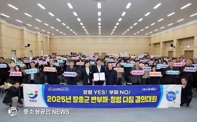 장흥군, 2025년 '청렴 결의대회' 및 '청렴 교육' 실시