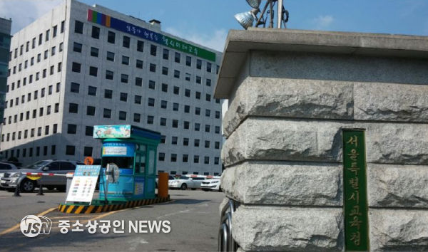서울시교육청