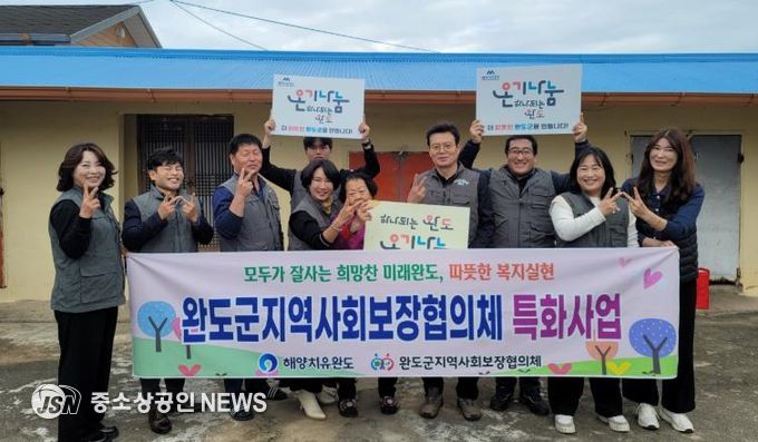 완도군, 민관 협력 ‘희망 복지 지원단’ 활동은 계속된다!