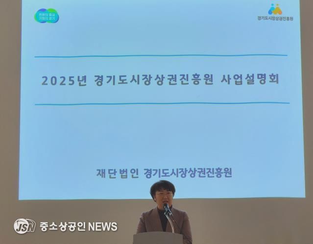 경기도의회 고은정 의원, '2025년 경기도시장상권진흥원 남부총괄센터 권역 통합 사업설명회' 참석