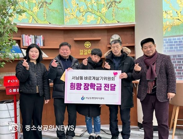 동구 서남동 바르게살기위원회, 모범 청소년 꿈 응원