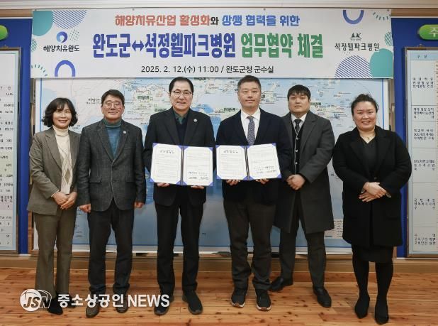 완도군·고창 석정웰파크병원 해양치유 활성화 맞손