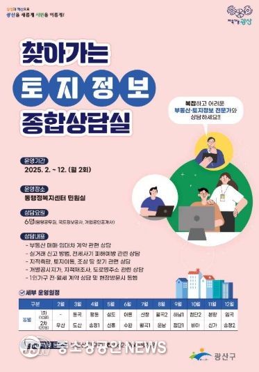찾아가는 토지정보 종합상담실 웹자보.