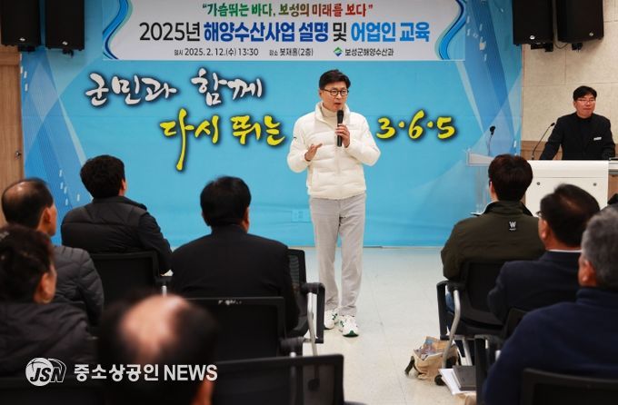보성군, 2025년 해양수산사업 설명회