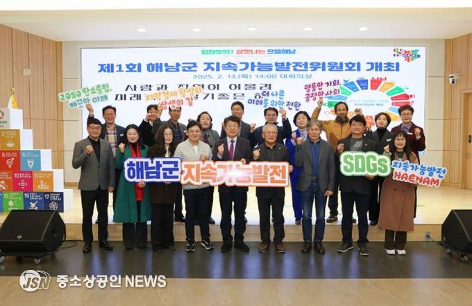 해남군,‘지속가능한 해남’본격 추진, 5년단위 지속가능발전 추진계획 수립