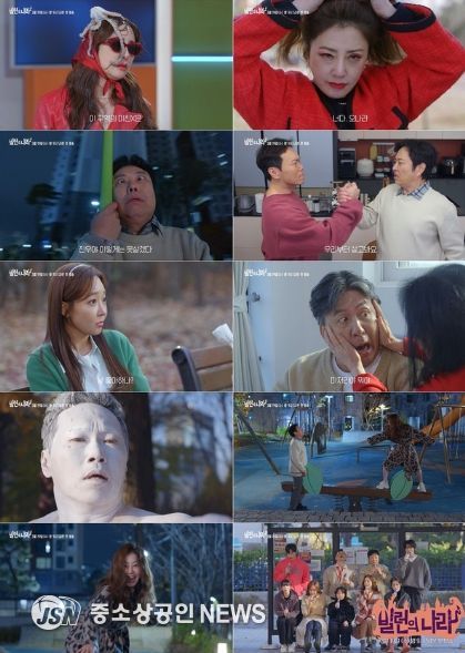 사진 제공 : KBS 2TV 새 수목시트콤 <빌런의 나라> 1차 티저 영상 캡처
