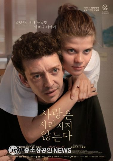 영화 '사랑은 사라지지 않는다'가 메인 예고편을 공개