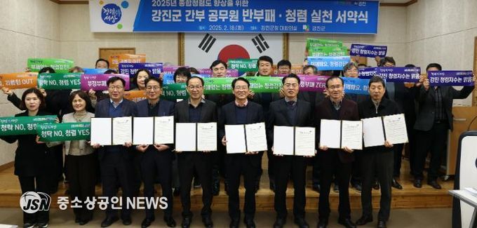 강진군이 ‘반부패·청렴 실천 서약식’을 갖고 기념 촬영을 하고 있다.