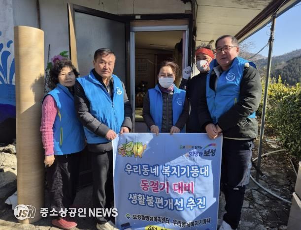 보성군, 보성읍 우리 동네 복지기동대 동절기 복지위기가구 주거환경 개선'출동'_우리 동네 복지기동대가 동절기 복지위기 가구를 대상으로 주거환경 개선 봉사활동을 추진했다