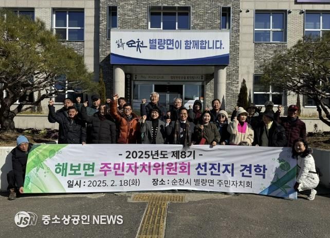 18일, 순천시 별량면 행복복지센터, 해보면 주민자치위원회 견학 사진