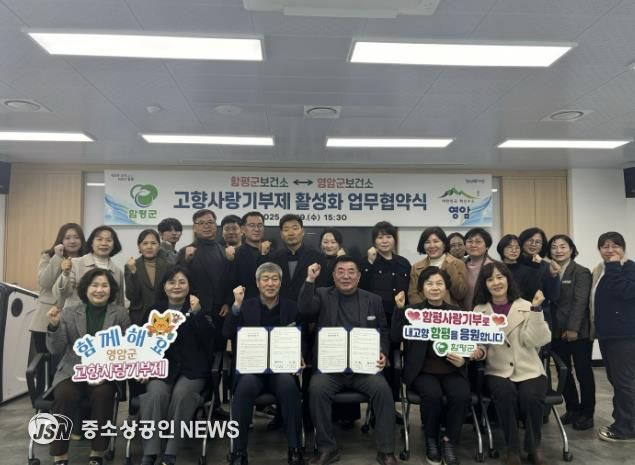 19일, 함평군 보건소, 고향사랑기부금 전달 사진