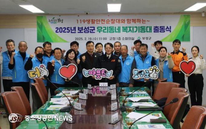 2025 보성군 우리 동네 복지기동대 출동식 개최_보성군은 지난 19일 ‘119 생활안전순찰대와 함께하는 2025년 보성군 우리동네 복지기동대 출동식’을 개최