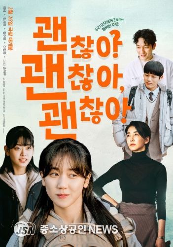 영화 '괜찮아 괜찮아 괜찮아!'