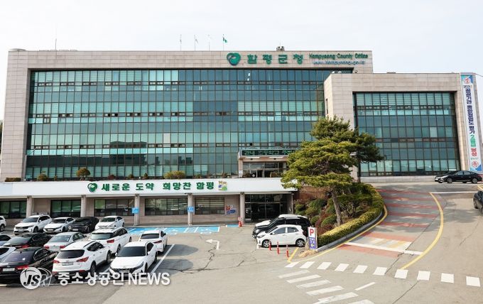 함평군청 전경