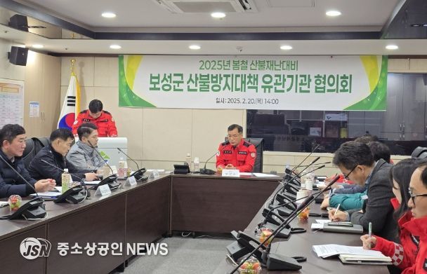 보성군, 봄철 산불 제로화 대책 마련… 유관기관 협의회 개최_봄철 산불 재난 대비 보성군 산불방지대책 유관기관 협의회를 개최하고 있다