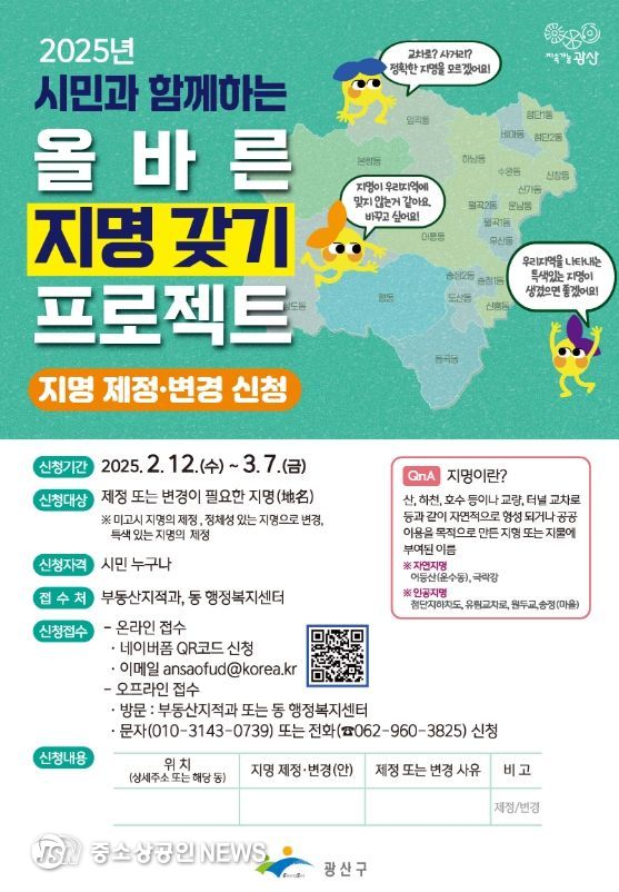“마을 교차로, 다리, 하천에 이름을 지어주세요”