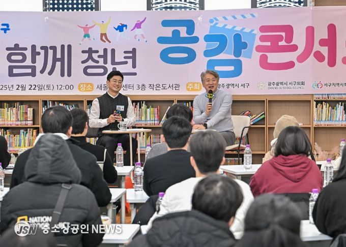 김이강 광주 서구청장이 22일 서구 유덕동 새몰마루센터에서 열린 ‘함께 청년 공감콘서트’에서 자립준비청년과 대화를 나누고 있다. 광주 서구 제공